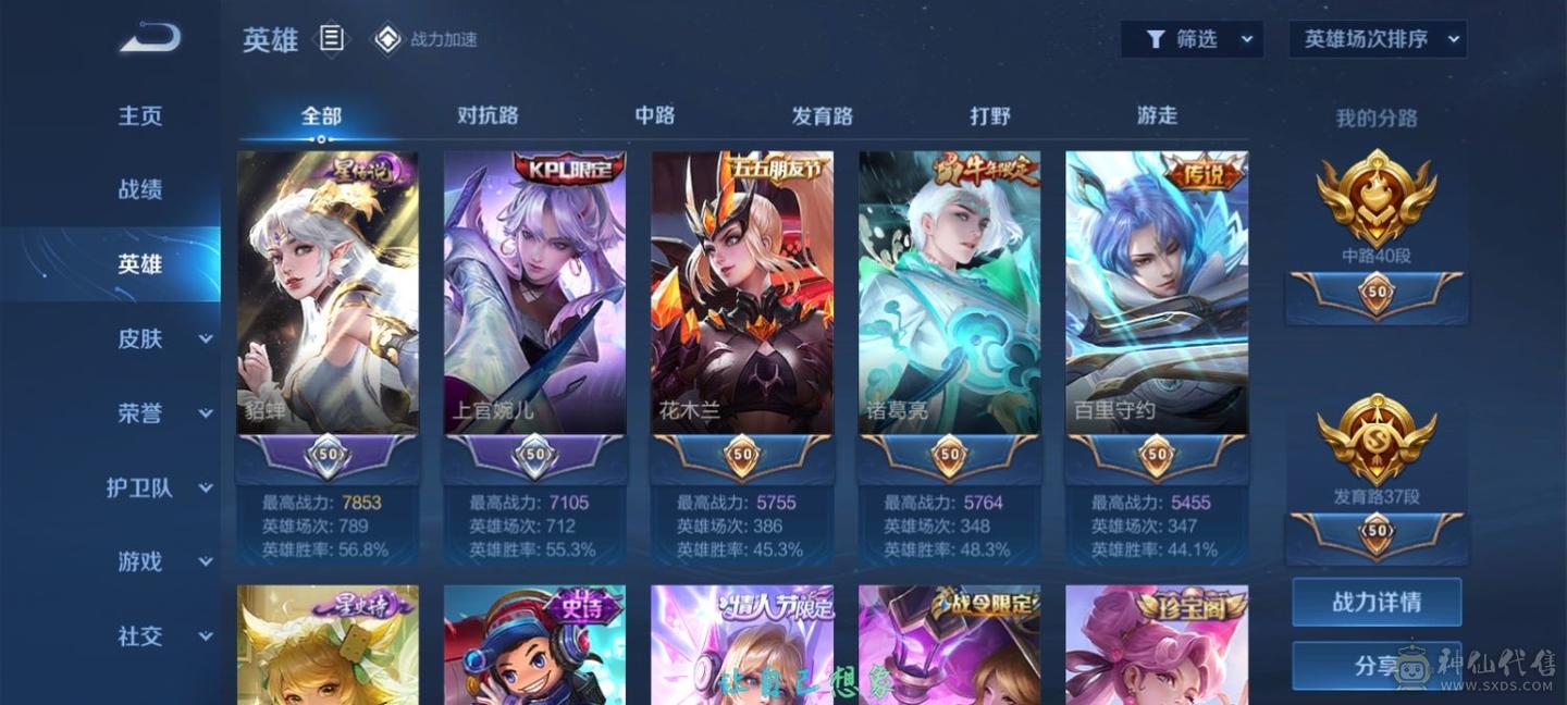 王者荣耀游戏账号