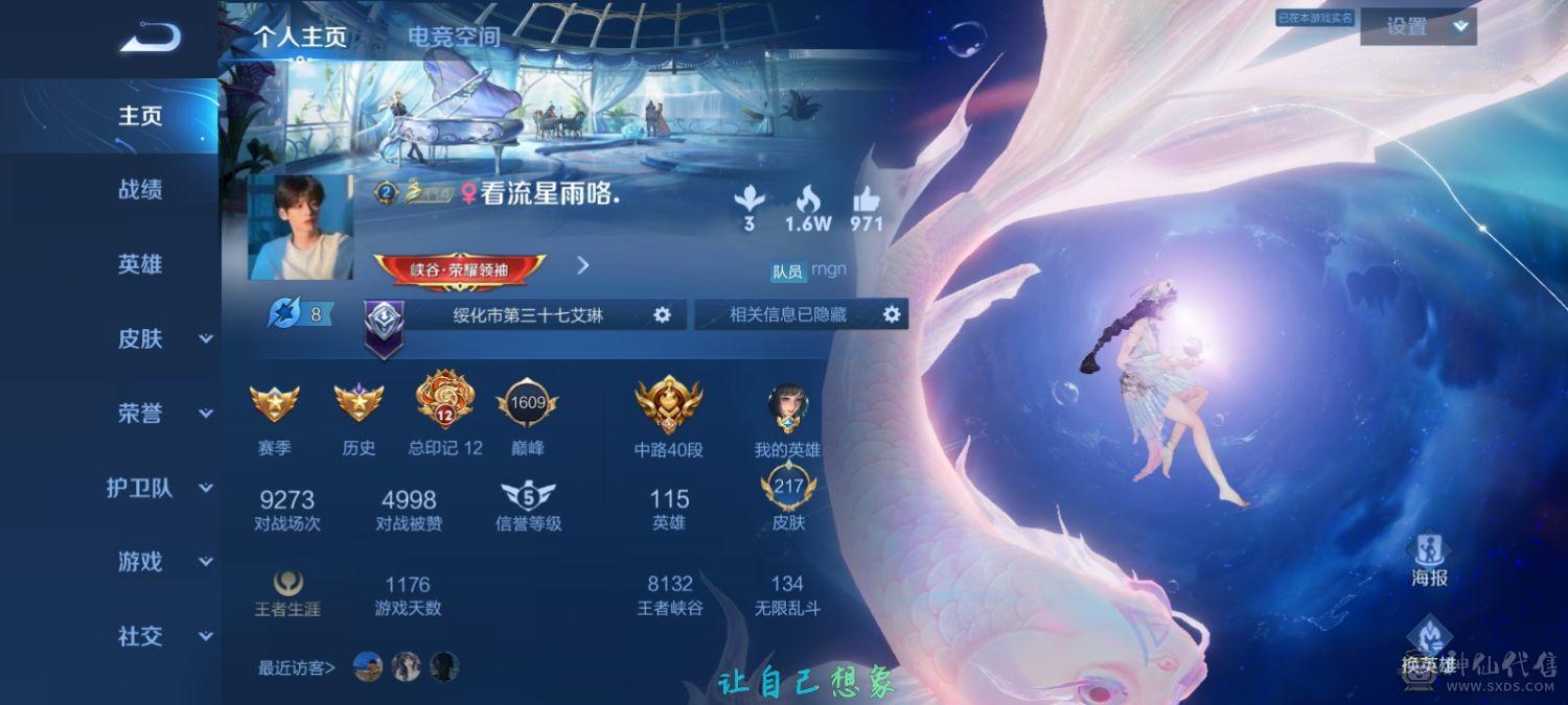王者荣耀游戏账号