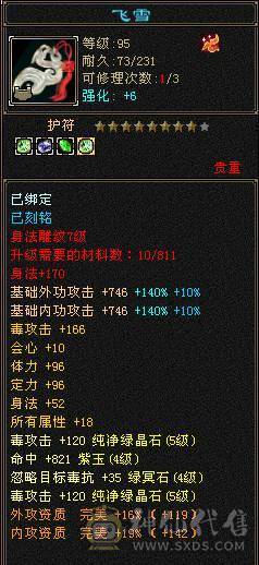 夺命推荐 5级多修 火毒逍遥  7雕 强化+9 带宝宝 衣服 玄武神兽魂3阶  夜雪灵武套 副武器已更新 性比价极高