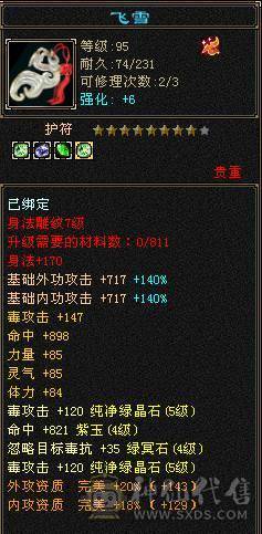 夺命推荐 5级多修 火毒逍遥  7雕 强化+9 带宝宝 衣服 玄武神兽魂3阶  夜雪灵武套 副武器已更新 性比价极高
