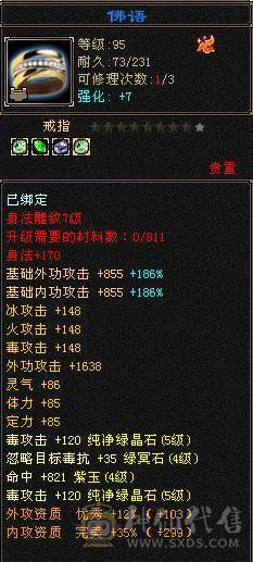 夺命推荐 5级多修 火毒逍遥  7雕 强化+9 带宝宝 衣服 玄武神兽魂3阶  夜雪灵武套 副武器已更新 性比价极高