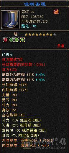 夺命推荐 5级多修 火毒逍遥  7雕 强化+9 带宝宝 衣服 玄武神兽魂3阶  夜雪灵武套 副武器已更新 性比价极高