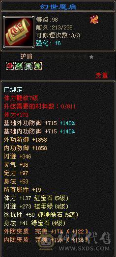 夺命推荐 5级多修 火毒逍遥  7雕 强化+9 带宝宝 衣服 玄武神兽魂3阶  夜雪灵武套 副武器已更新 性比价极高