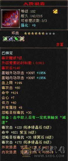 夺命推荐 5级多修 火毒逍遥  7雕 强化+9 带宝宝 衣服 玄武神兽魂3阶  夜雪灵武套 副武器已更新 性比价极高