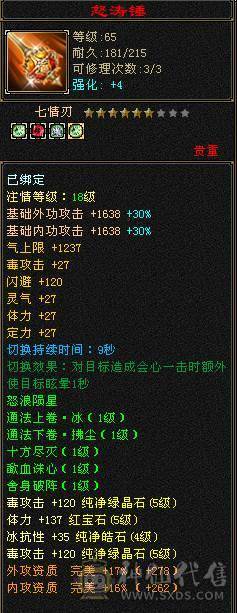 夺命推荐 5级多修 火毒逍遥  7雕 强化+9 带宝宝 衣服 玄武神兽魂3阶  夜雪灵武套 副武器已更新 性比价极高