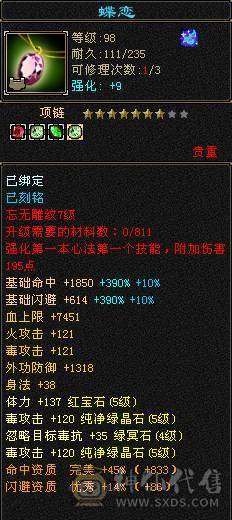 夺命推荐 5级多修 火毒逍遥  7雕 强化+9 带宝宝 衣服 玄武神兽魂3阶  夜雪灵武套 副武器已更新 性比价极高