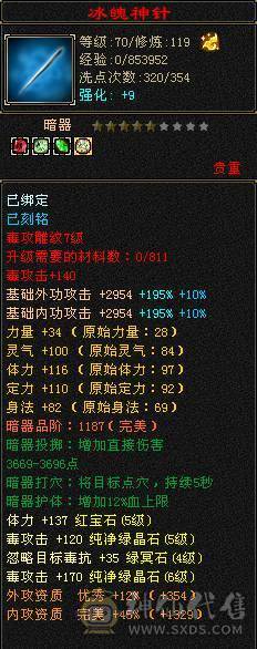 夺命推荐 5级多修 火毒逍遥  7雕 强化+9 带宝宝 衣服 玄武神兽魂3阶  夜雪灵武套 副武器已更新 性比价极高