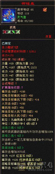 夺命推荐 5级多修 火毒逍遥  7雕 强化+9 带宝宝 衣服 玄武神兽魂3阶  夜雪灵武套 副武器已更新 性比价极高