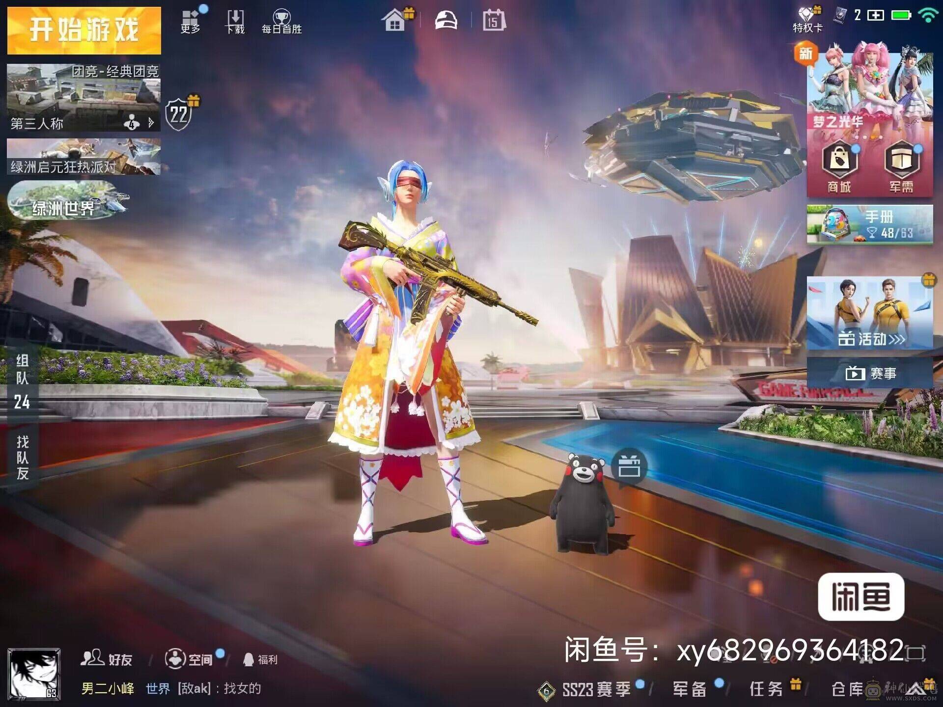 和平精英