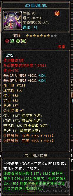 马上4级神兽