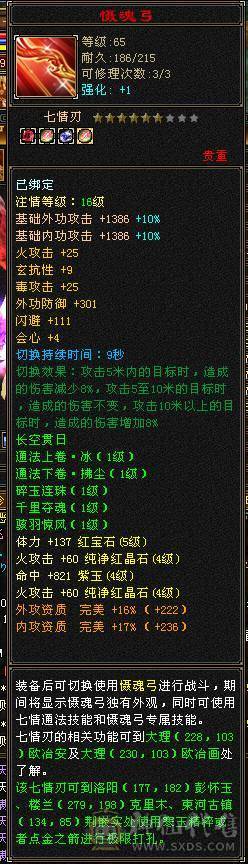 马上4级神兽