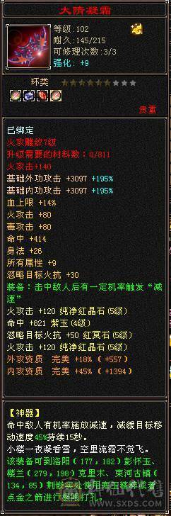 马上4级神兽