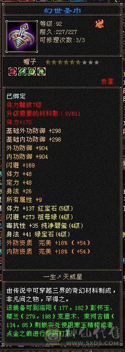 马上4级神兽