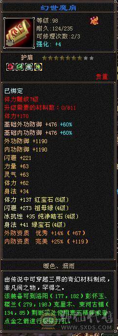 马上4级神兽