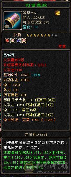 马上4级神兽