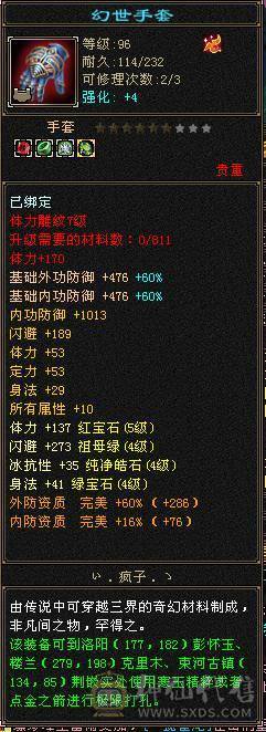 马上4级神兽