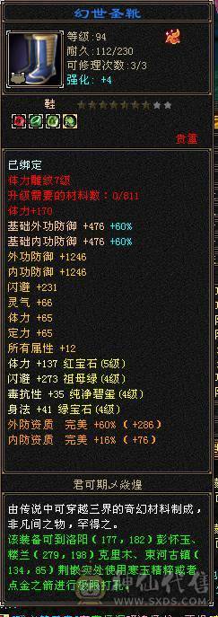马上4级神兽