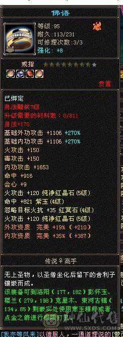 马上4级神兽