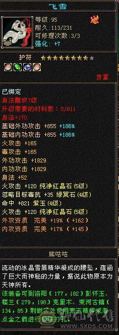 马上4级神兽