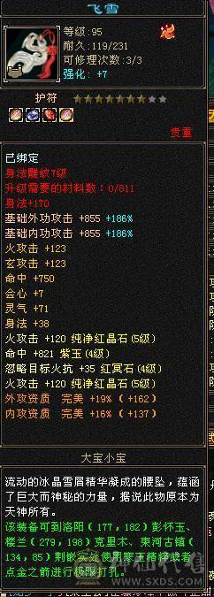 马上4级神兽