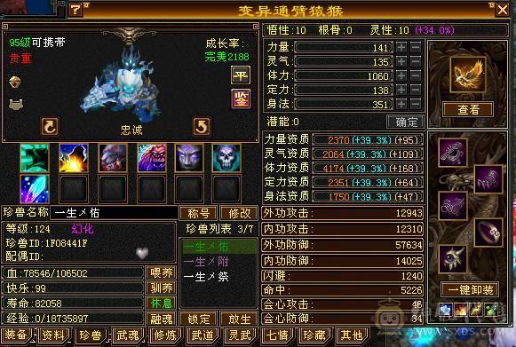 马上4级神兽