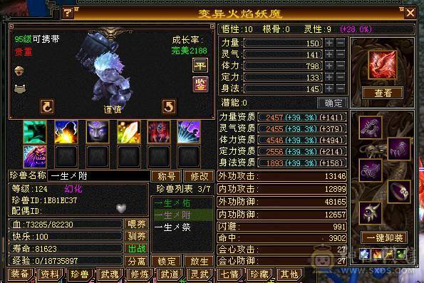 马上4级神兽