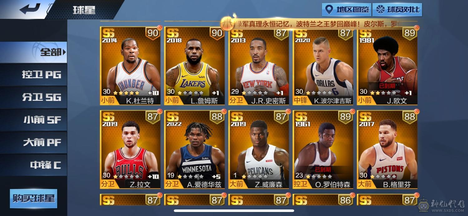 最强NBA
