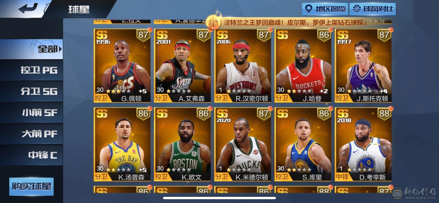 最强NBA
