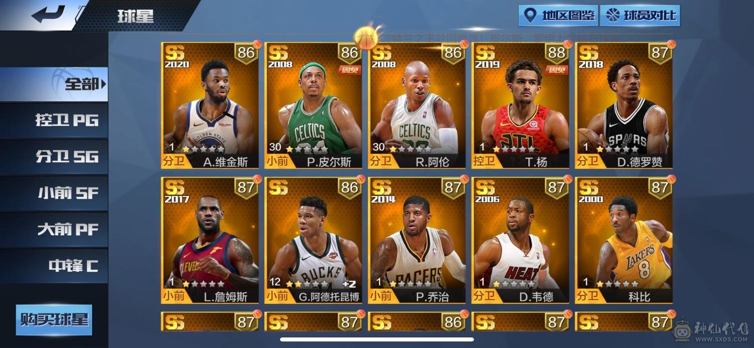 最强NBA