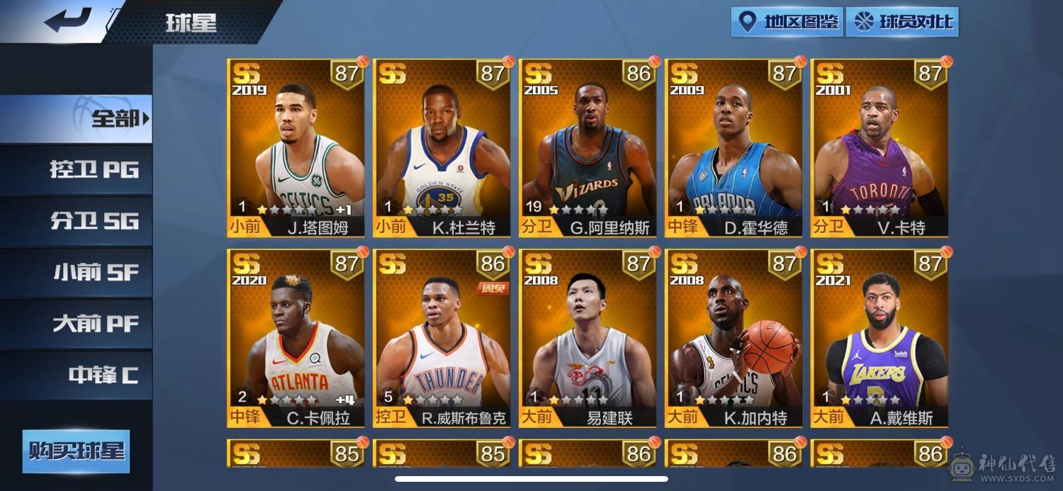 最强NBA