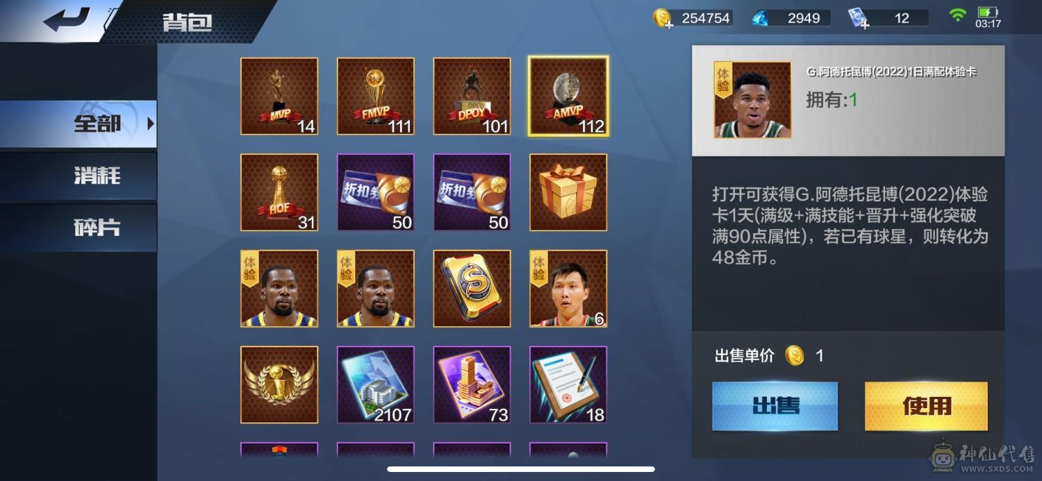 最强NBA