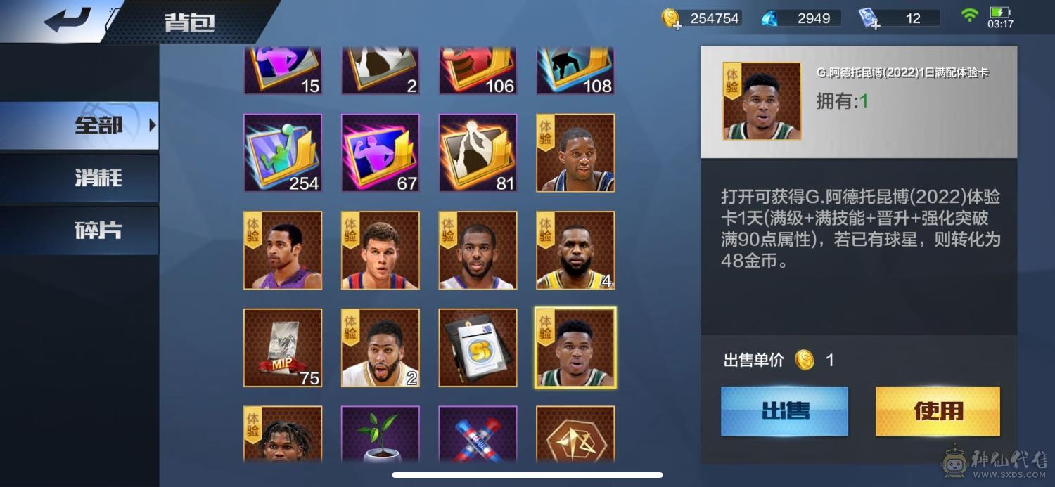最强NBA