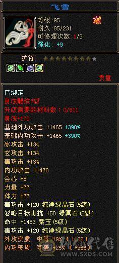 夺命推荐 极限5带6  毒玄冰 三修星宿 可转 逍遥 丐帮  冰抗706  7雕 强化+9 带双十宝宝 衣服 玄武神兽魂4阶  夜雪灵武套 副武器已更新 上线就是激情 性比价极高