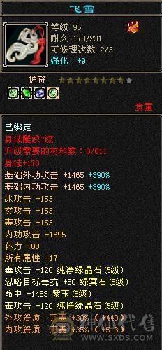 夺命推荐 极限5带6  毒玄冰 三修星宿 可转 逍遥 丐帮  冰抗706  7雕 强化+9 带双十宝宝 衣服 玄武神兽魂4阶  夜雪灵武套 副武器已更新 上线就是激情 性比价极高