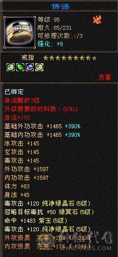 夺命推荐 极限5带6  毒玄冰 三修星宿 可转 逍遥 丐帮  冰抗706  7雕 强化+9 带双十宝宝 衣服 玄武神兽魂4阶  夜雪灵武套 副武器已更新 上线就是激情 性比价极高