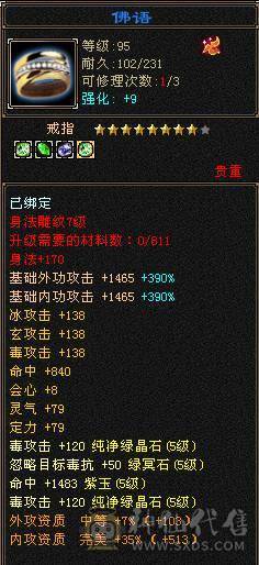 夺命推荐 极限5带6  毒玄冰 三修星宿 可转 逍遥 丐帮  冰抗706  7雕 强化+9 带双十宝宝 衣服 玄武神兽魂4阶  夜雪灵武套 副武器已更新 上线就是激情 性比价极高