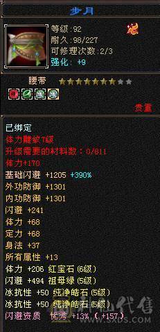 夺命推荐 极限5带6  毒玄冰 三修星宿 可转 逍遥 丐帮  冰抗706  7雕 强化+9 带双十宝宝 衣服 玄武神兽魂4阶  夜雪灵武套 副武器已更新 上线就是激情 性比价极高