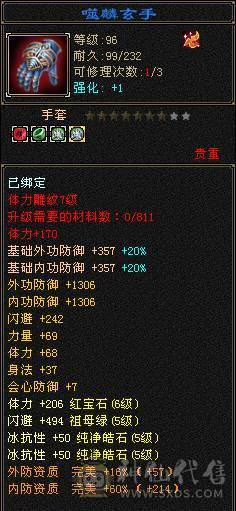 夺命推荐 极限5带6  毒玄冰 三修星宿 可转 逍遥 丐帮  冰抗706  7雕 强化+9 带双十宝宝 衣服 玄武神兽魂4阶  夜雪灵武套 副武器已更新 上线就是激情 性比价极高