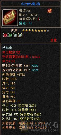 夺命推荐 极限5带6  毒玄冰 三修星宿 可转 逍遥 丐帮  冰抗706  7雕 强化+9 带双十宝宝 衣服 玄武神兽魂4阶  夜雪灵武套 副武器已更新 上线就是激情 性比价极高
