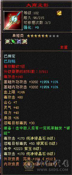 夺命推荐 极限5带6  毒玄冰 三修星宿 可转 逍遥 丐帮  冰抗706  7雕 强化+9 带双十宝宝 衣服 玄武神兽魂4阶  夜雪灵武套 副武器已更新 上线就是激情 性比价极高