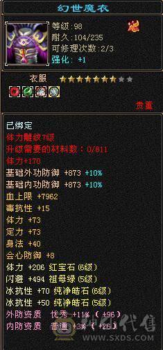 夺命推荐 极限5带6  毒玄冰 三修星宿 可转 逍遥 丐帮  冰抗706  7雕 强化+9 带双十宝宝 衣服 玄武神兽魂4阶  夜雪灵武套 副武器已更新 上线就是激情 性比价极高