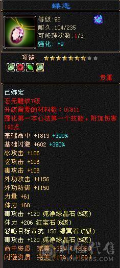 夺命推荐 极限5带6  毒玄冰 三修星宿 可转 逍遥 丐帮  冰抗706  7雕 强化+9 带双十宝宝 衣服 玄武神兽魂4阶  夜雪灵武套 副武器已更新 上线就是激情 性比价极高