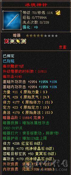 夺命推荐 极限5带6  毒玄冰 三修星宿 可转 逍遥 丐帮  冰抗706  7雕 强化+9 带双十宝宝 衣服 玄武神兽魂4阶  夜雪灵武套 副武器已更新 上线就是激情 性比价极高
