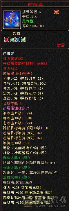夺命推荐 极限5带6  毒玄冰 三修星宿 可转 逍遥 丐帮  冰抗706  7雕 强化+9 带双十宝宝 衣服 玄武神兽魂4阶  夜雪灵武套 副武器已更新 上线就是激情 性比价极高