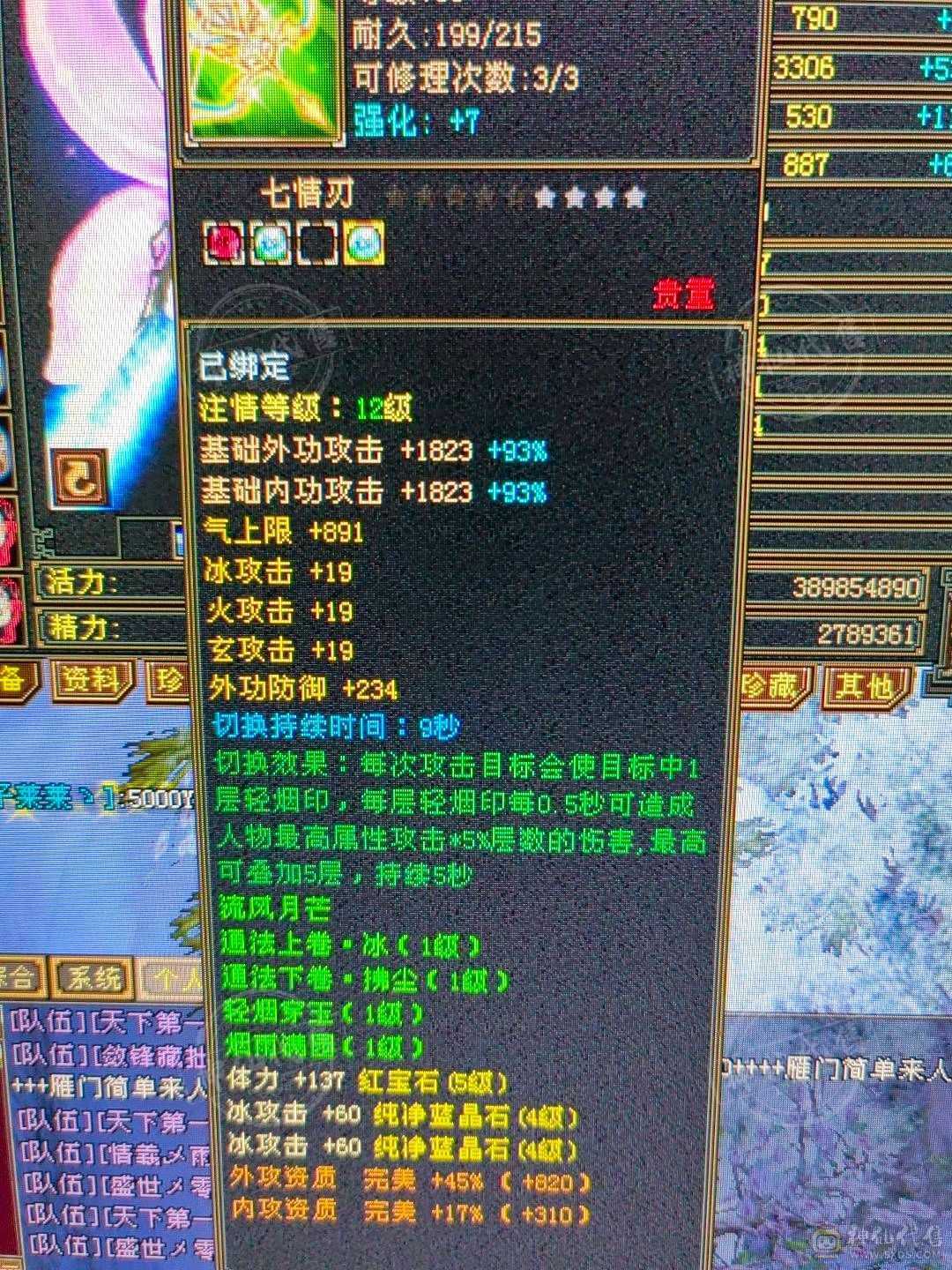 7级体雕，两万绑元，人品超级好，各种78星，可转峨嵋