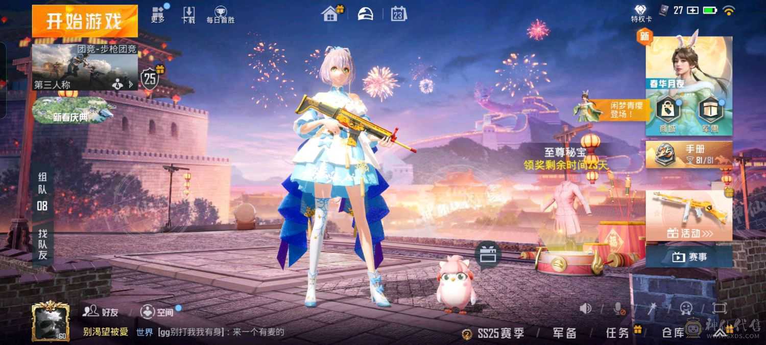 王者荣耀和平精英一个号