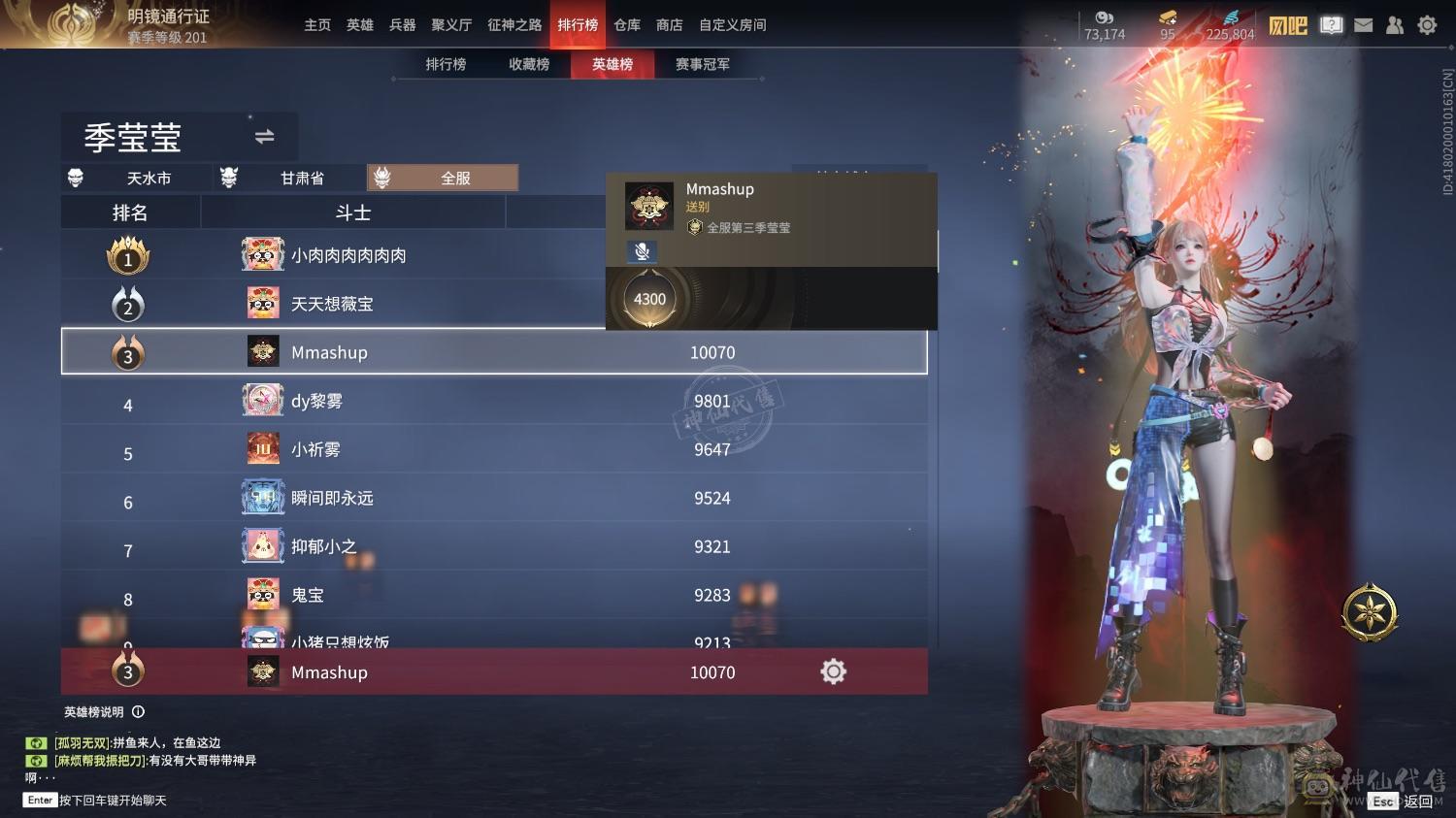 全服第三季莹莹 天人百强9红485金