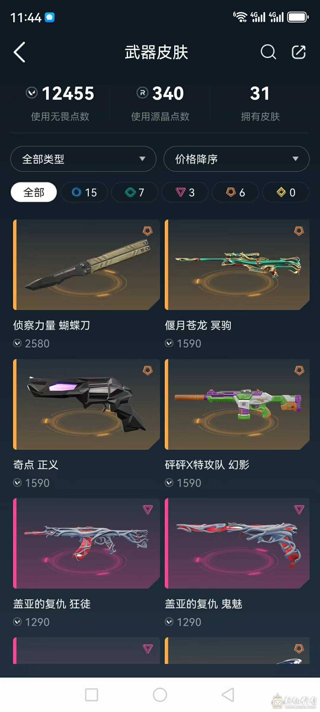A2287/国服/18英雄/31武器皮肤/挂饰27/侦查力量蝴蝶刀/偃月苍龙/奇点 正义/砰砰X特工队 幻影/盖亚的复仇狂徒+鬼魅/紫阙金狼狂徒/合金突袭军刀/更多详情看图/