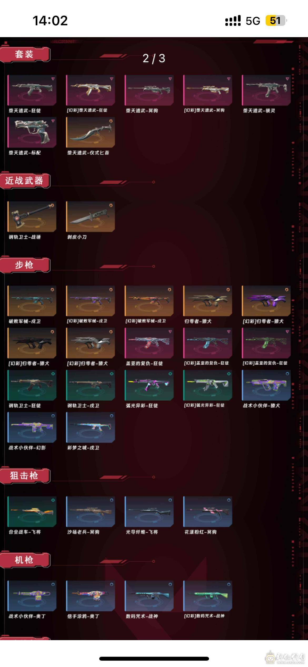 坠天套  盖亚狂徒  归零獠犬皮肤多多  性价比超高的账号