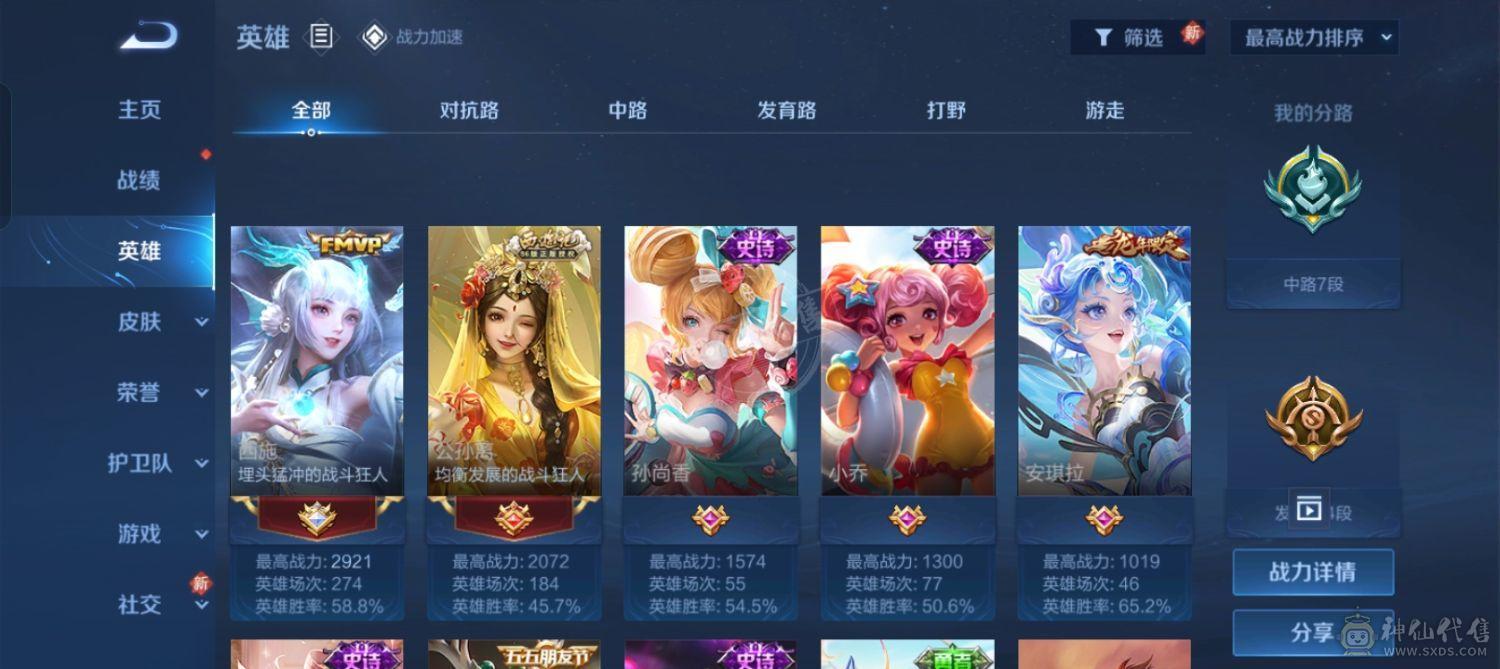 王者荣耀